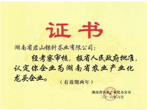 2016年湖南省農業產業化龍頭企業